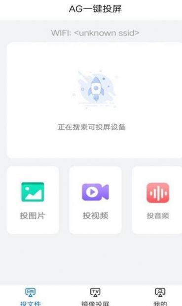 AG一键投屏app手机版