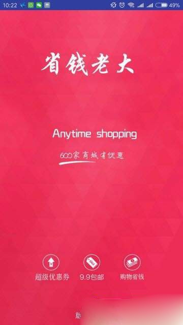 省钱老大app