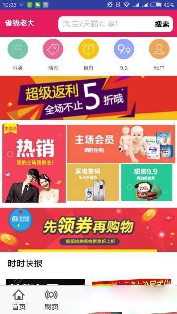省钱老大app图3