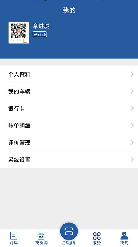 恒途司机最新版app图2