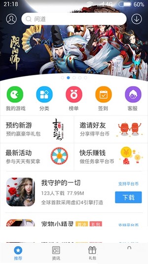 小新助手最新版图2