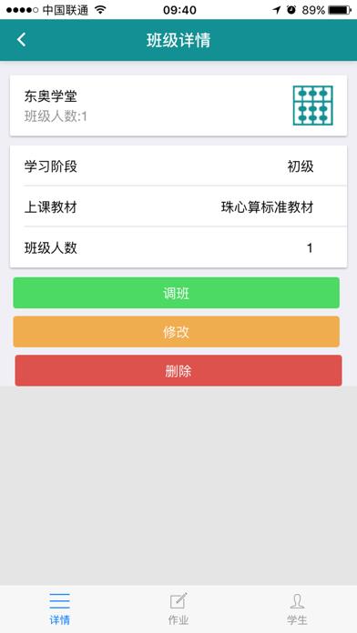 珠心算备课手机版