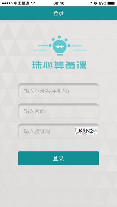 珠心算备课手机版