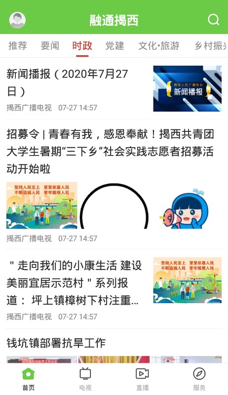 融通揭西截图1