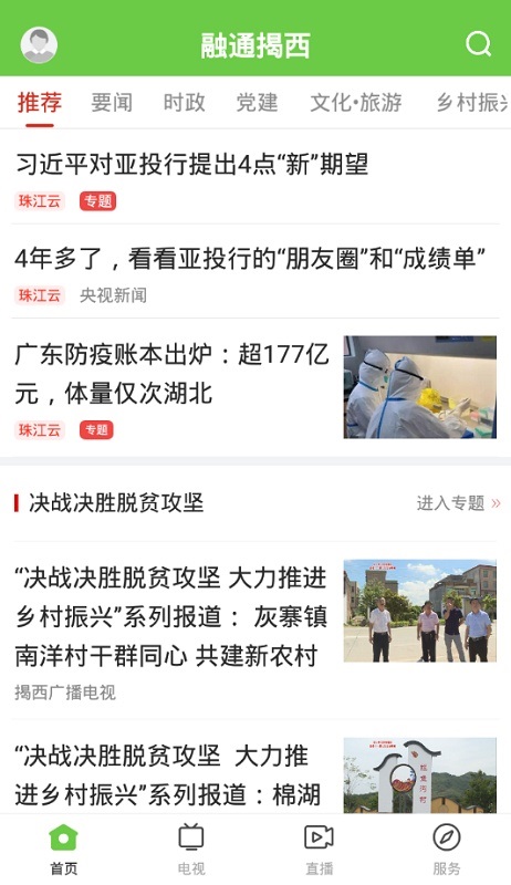 融通揭西截图3