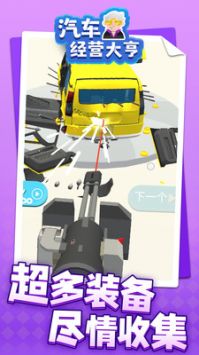 汽车经营大亨图3