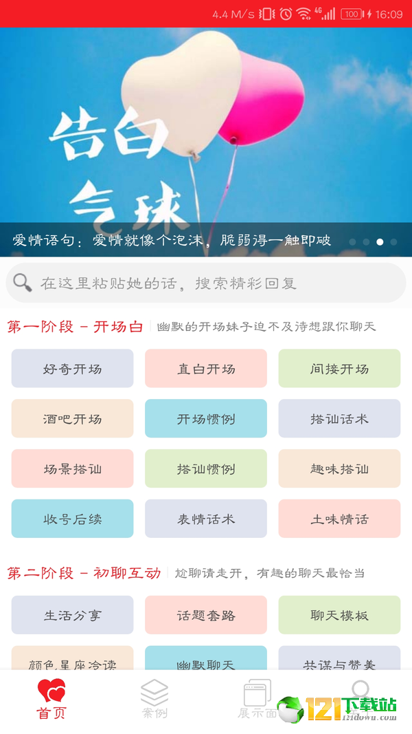 探探恋爱话术宝典图4