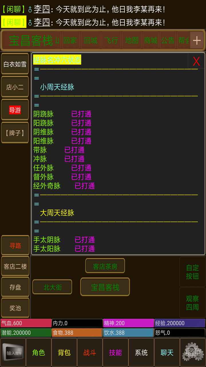 永忆江湖游戏