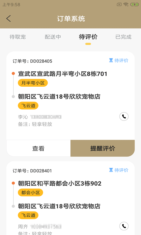 它派配达图2