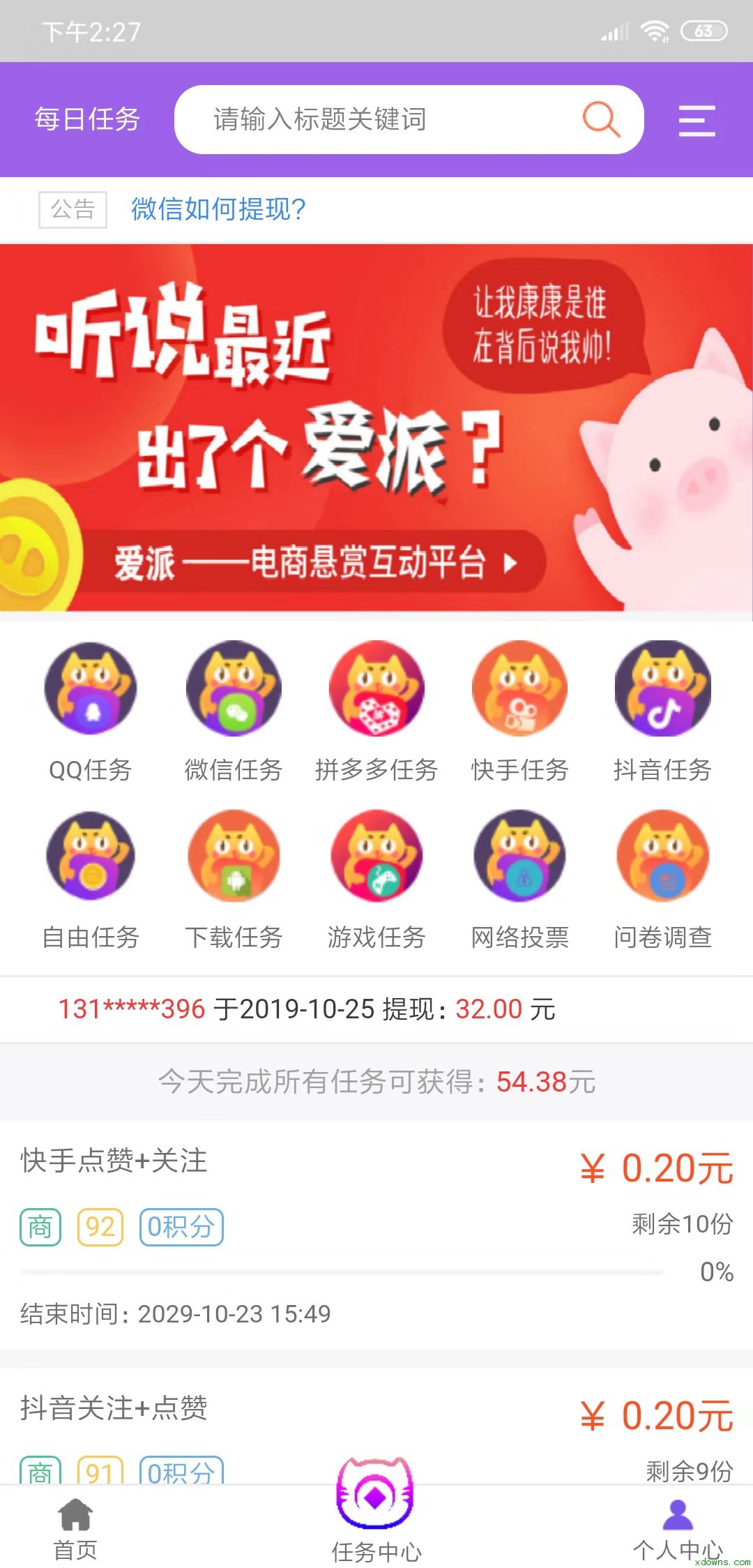 爱派任务图3