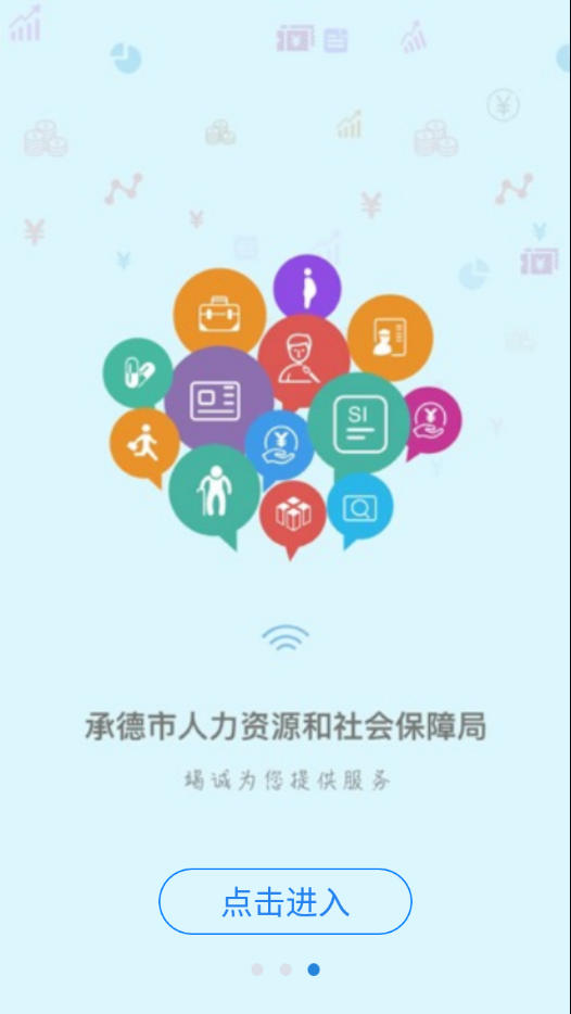 承德人社截图2