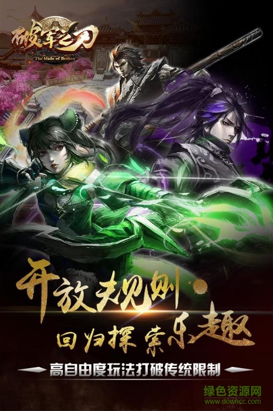 破军之刃官方版图4