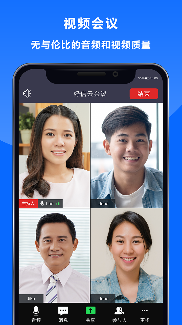 好信云会议手机app下载最新版截图2