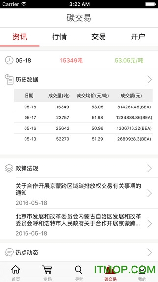 北交互联2.5.90安卓版图3