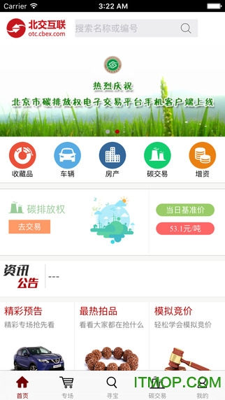 北交互联2.5.90安卓版图2