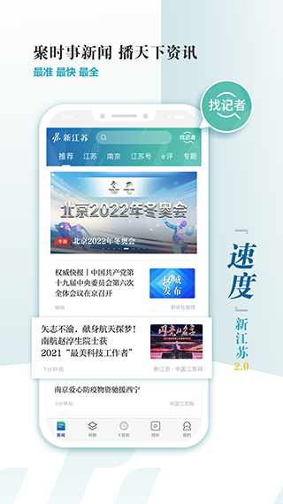 新江苏app图1