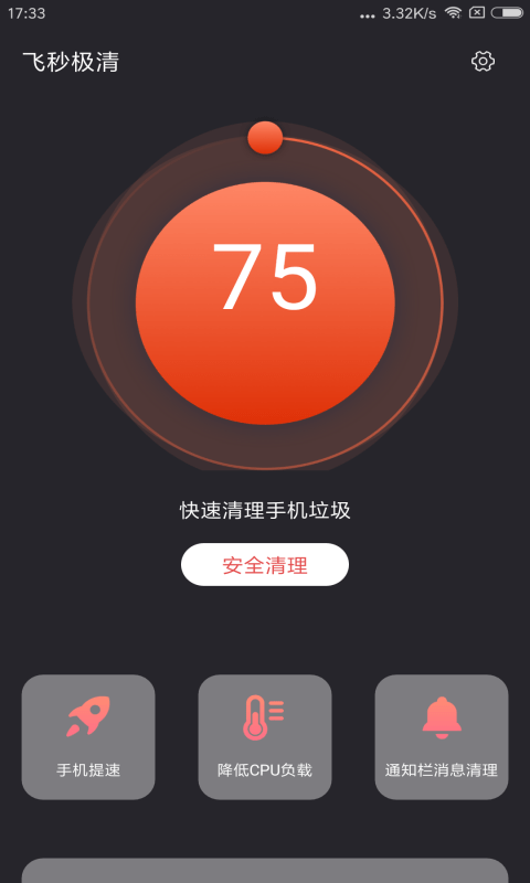 飞秒极清手机客户端截图1