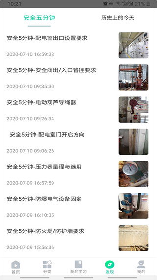 化危为安图3