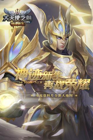 大天使之剑H5启航服图1
