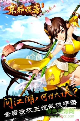 东邪西毒图2