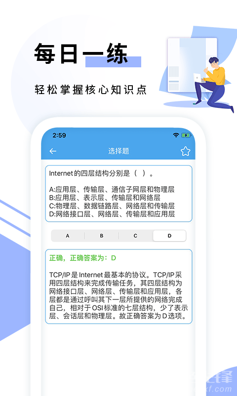 确幸计算机二级图3