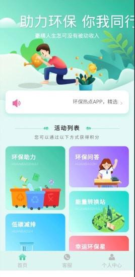 环保热点图2