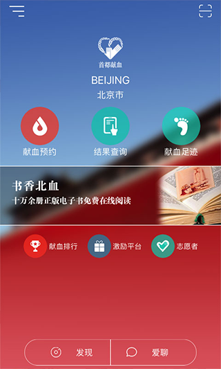 首都献血图2