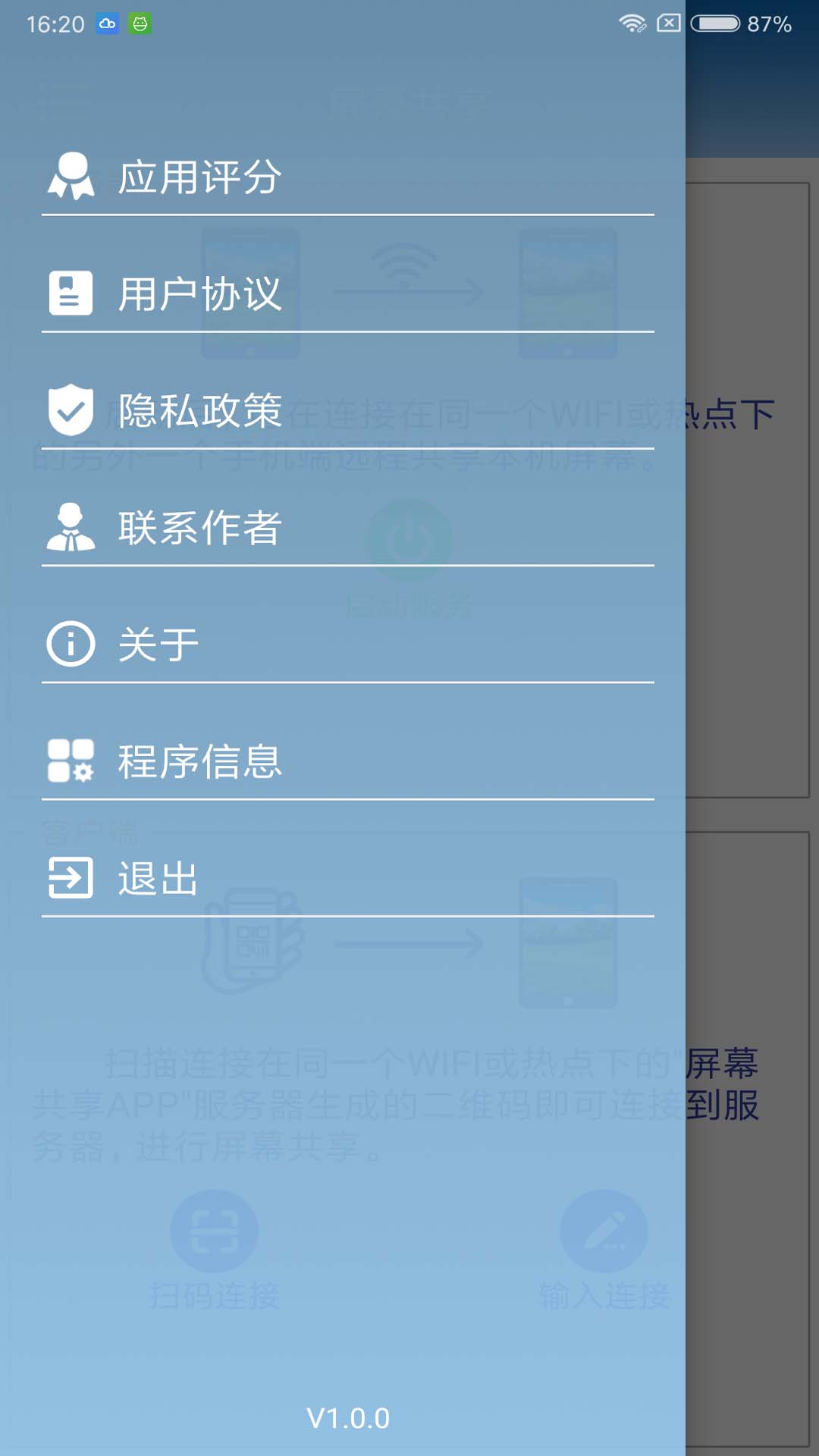 屏幕共享图3