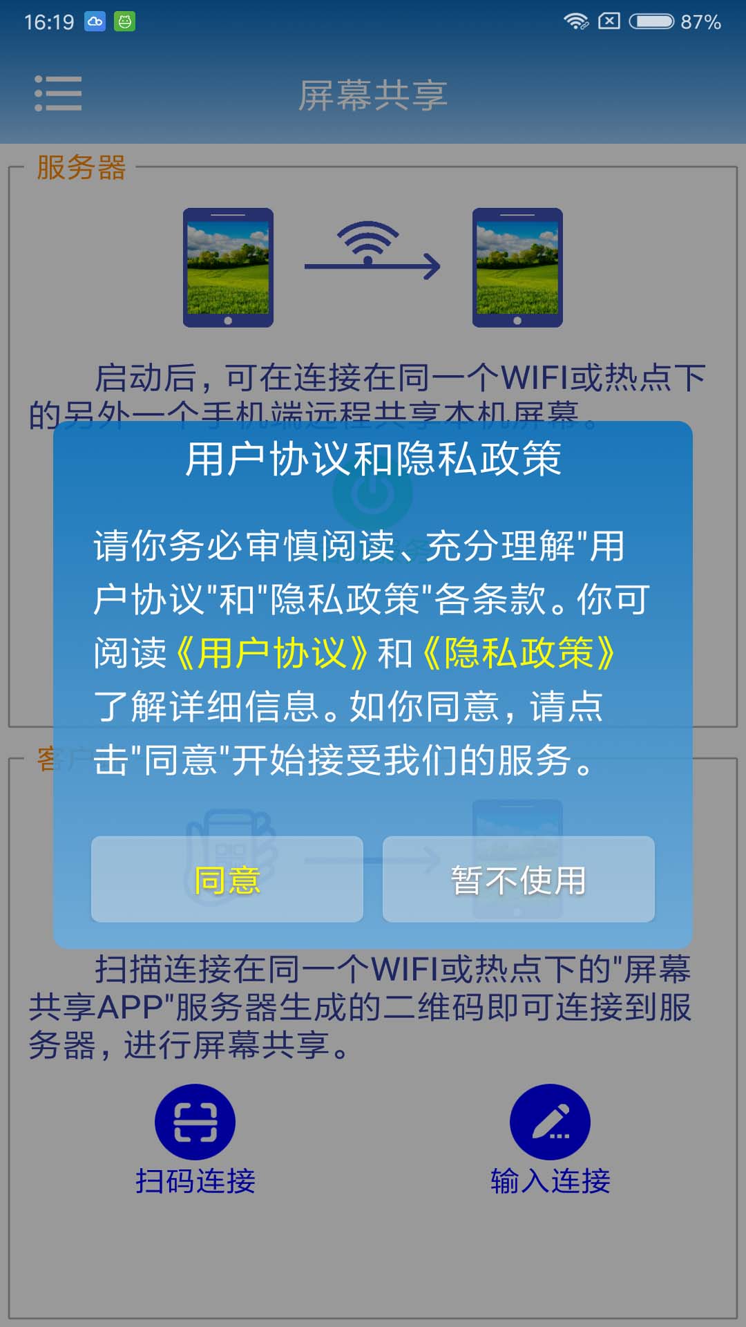 屏幕共享图1