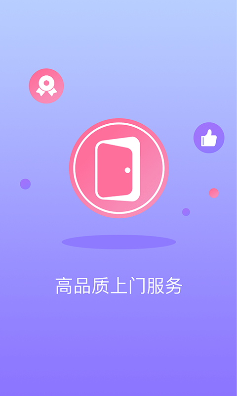 趣上门图3