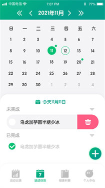 全虎计步图3