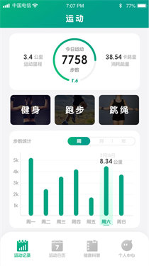 全虎计步图2