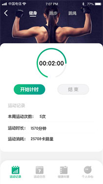 全虎计步图1