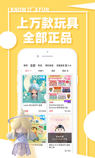 玩蛋趣app最新版图2