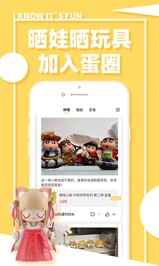 玩蛋趣app最新版图1