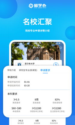 留学办app截图3