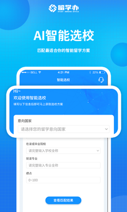 留学办app截图2