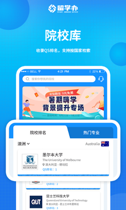 留学办app截图1