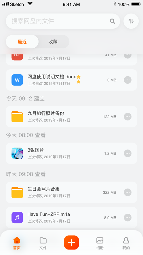 阿里云盘app