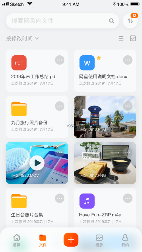 阿里云盘app