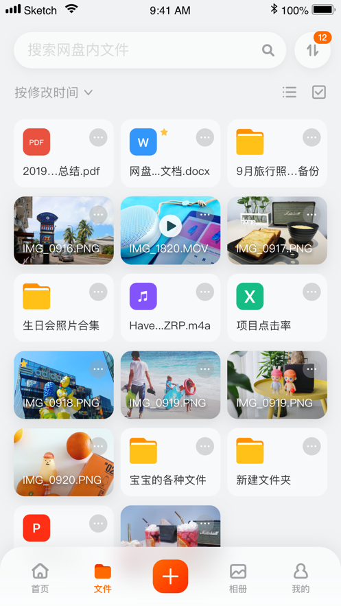 阿里云盘app图1