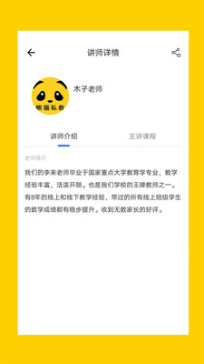 熊猫私教app安卓版下载截图1