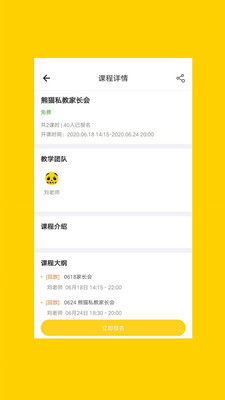 熊猫私教app安卓版下载截图6