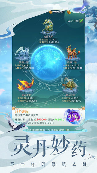 山海修妖纪图3