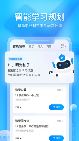 大力家长app图1