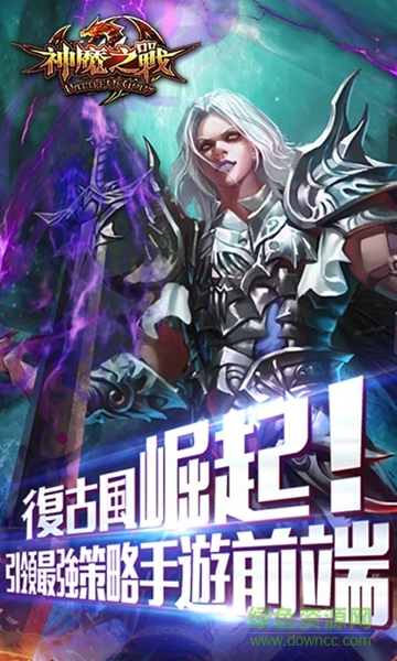 神魔之战手游360版图3