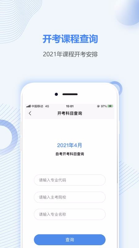 甘肃自考之家app手机版图3