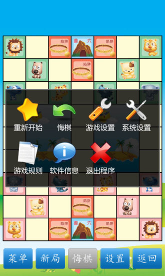 斗兽棋双人版图3