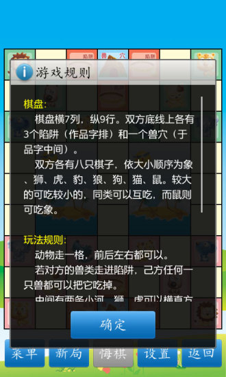 斗兽棋双人版图2