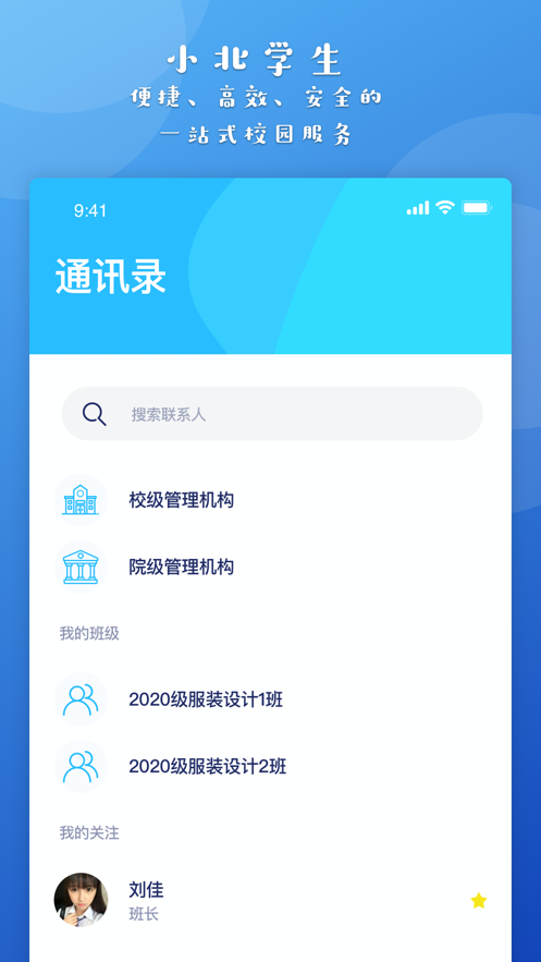 小北学生app图2